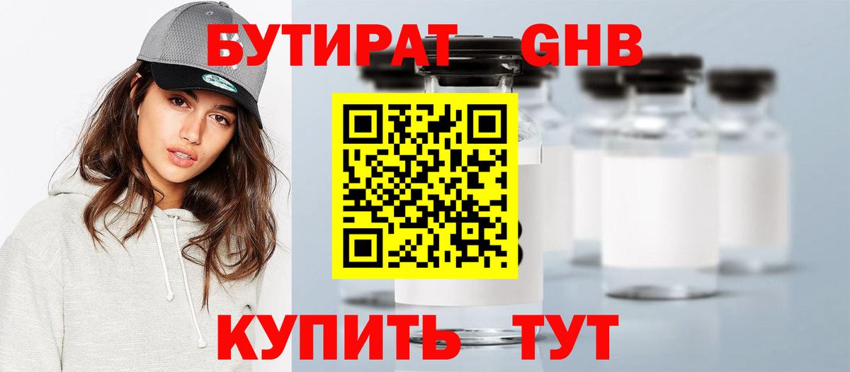 Бутират оксибутират Черняховск