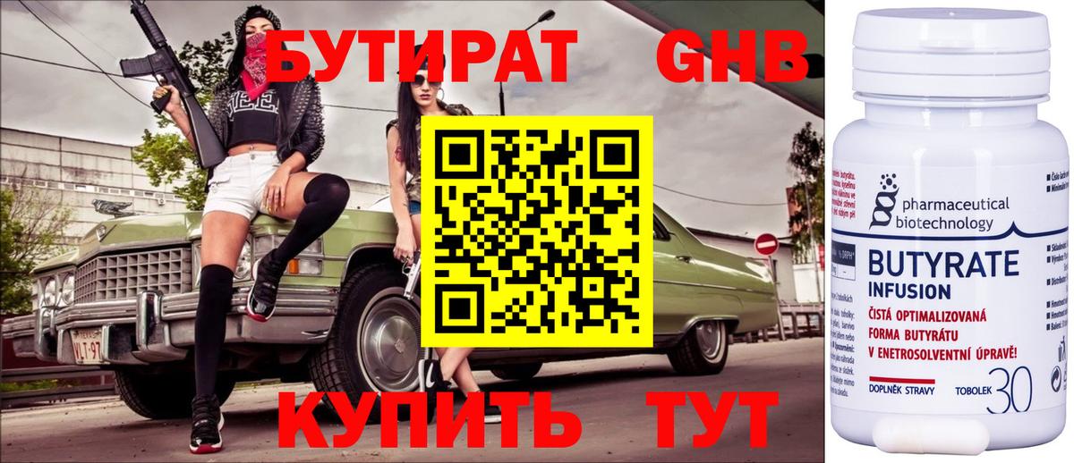 БУТИРАТ  Бутират оксана  Вход с VPN  Черняховск 