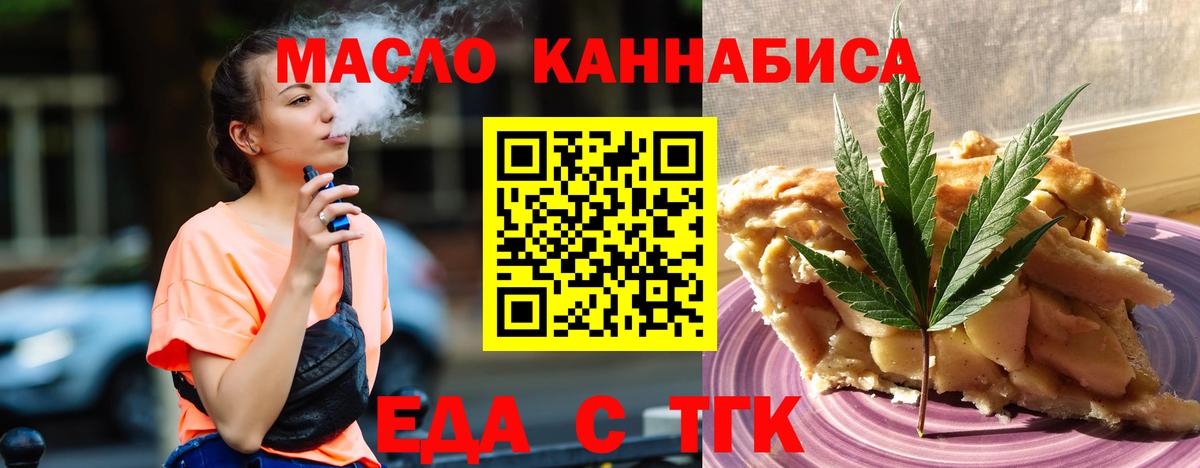 Черняховск  Еда ТГК конопля  Вход с VPN 