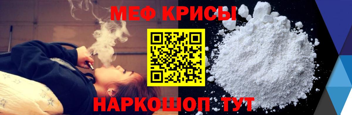 Меф мука Черняховск