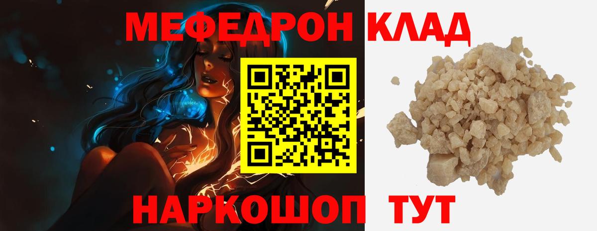 Меф  Мефедрон mephedrone  Вход с VPN  МЯУ-МЯУ  Черняховск 