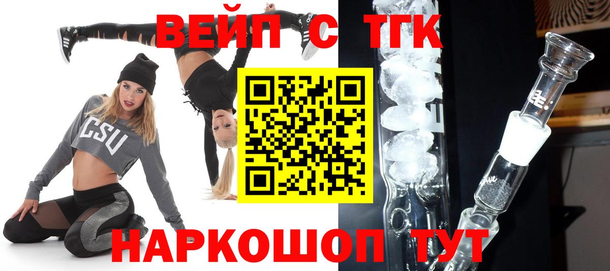Черняховск  ТГК вейп с тгк  Вход с VPN 